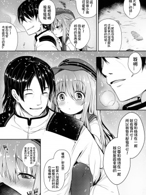 (C91) [めんてい処 (めんていやくな)] 暁と温かい恋を過ごしたい (艦隊これくしょん -艦これ-) [想日电酱汉化组]_05