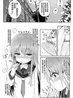 (C91) [めんてい処 (めんていやくな)] 暁と温かい恋を過ごしたい (艦隊これくしょん -艦これ-) [想日电酱汉化组]_06