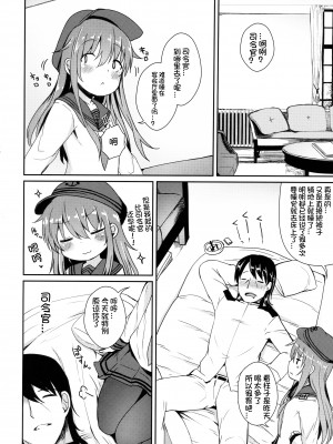 (C91) [めんてい処 (めんていやくな)] 暁と温かい恋を過ごしたい (艦隊これくしょん -艦これ-) [想日电酱汉化组]_08