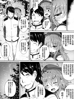 (C91) [めんてい処 (めんていやくな)] 暁と温かい恋を過ごしたい (艦隊これくしょん -艦これ-) [想日电酱汉化组]_04