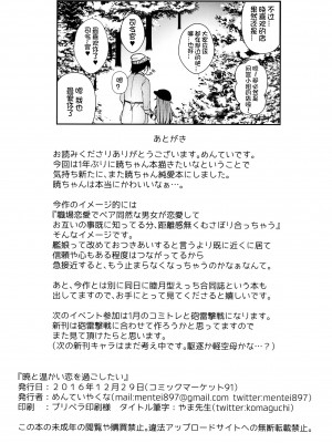 (C91) [めんてい処 (めんていやくな)] 暁と温かい恋を過ごしたい (艦隊これくしょん -艦これ-) [想日电酱汉化组]_22