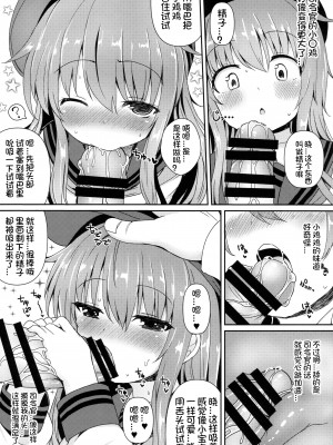 (C91) [めんてい処 (めんていやくな)] 暁と温かい恋を過ごしたい (艦隊これくしょん -艦これ-) [想日电酱汉化组]_15