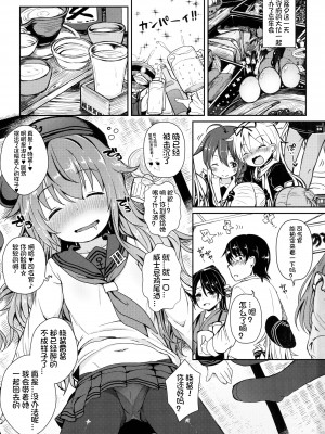 (C91) [めんてい処 (めんていやくな)] 暁と温かい恋を過ごしたい (艦隊これくしょん -艦これ-) [想日电酱汉化组]_03