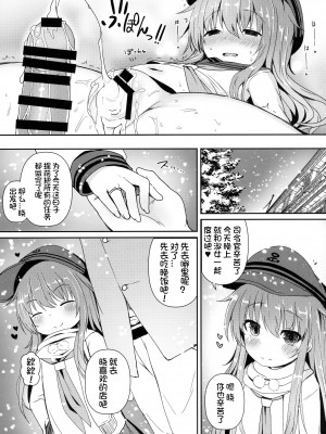 (C91) [めんてい処 (めんていやくな)] 暁と温かい恋を過ごしたい (艦隊これくしょん -艦これ-) [想日电酱汉化组]_21
