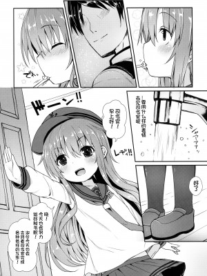 (C91) [めんてい処 (めんていやくな)] 暁と温かい恋を過ごしたい (艦隊これくしょん -艦これ-) [想日电酱汉化组]_07
