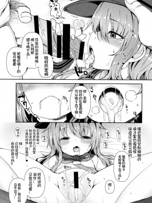 (C91) [めんてい処 (めんていやくな)] 暁と温かい恋を過ごしたい (艦隊これくしょん -艦これ-) [想日电酱汉化组]_16