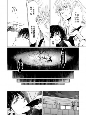 [片倉みっき] 恋の神様はスケベなのです。｜恋爱神明大人是色鬼 1-6 完結 [莉赛特汉化组]_141