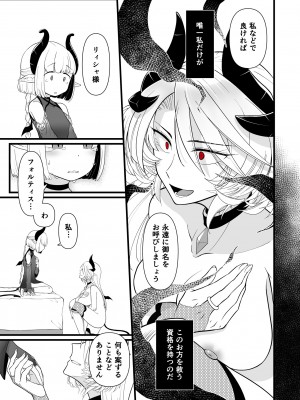 [性癖サラダボウル] TS騎士悪堕ち_26