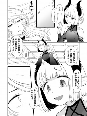 [性癖サラダボウル] TS騎士悪堕ち_19
