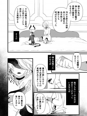 [性癖サラダボウル] TS騎士悪堕ち_25