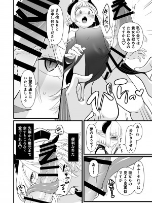 [性癖サラダボウル] TS騎士悪堕ち_28