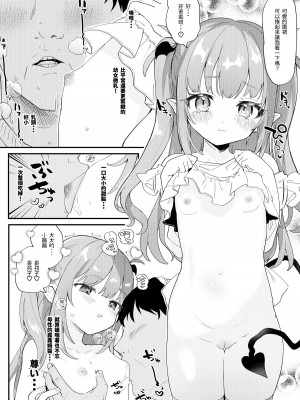 [毛玉牛乳 (玉之けだま)] 幼な妻ルルムちゃん｜幼妻小露露姆 [中国語] [DL版]_4
