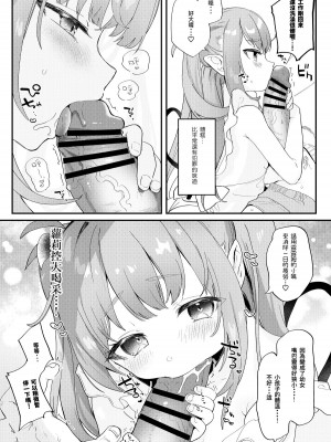 [毛玉牛乳 (玉之けだま)] 幼な妻ルルムちゃん｜幼妻小露露姆 [中国語] [DL版]_3