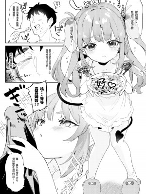 [毛玉牛乳 (玉之けだま)] 幼な妻ルルムちゃん｜幼妻小露露姆 [中国語] [DL版]_2