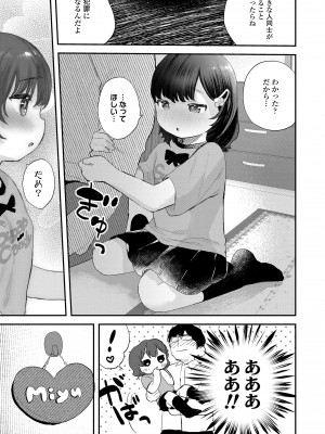 [論倫理ろんり] ちいさなこの恋 [DL版]_055