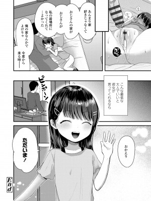 [論倫理ろんり] ちいさなこの恋 [DL版]_174