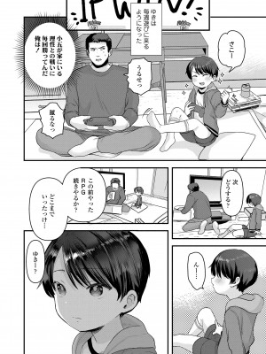 [論倫理ろんり] ちいさなこの恋 [DL版]_078