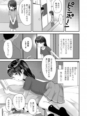 [論倫理ろんり] ちいさなこの恋 [DL版]_153