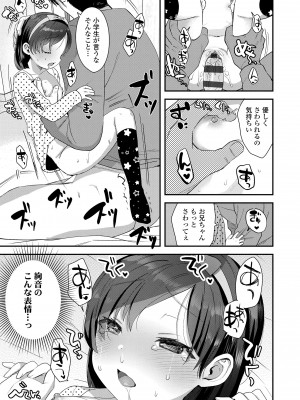 [論倫理ろんり] ちいさなこの恋 [DL版]_117