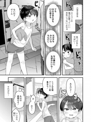 [論倫理ろんり] ちいさなこの恋 [DL版]_077