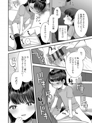 [論倫理ろんり] ちいさなこの恋 [DL版]_164