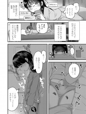 [論倫理ろんり] ちいさなこの恋 [DL版]_124