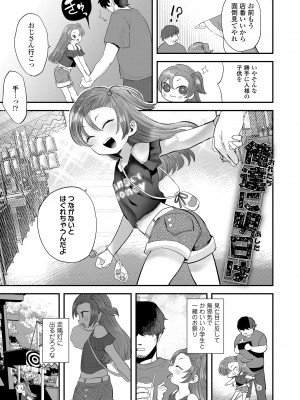 [論倫理ろんり] ちいさなこの恋 [DL版]_007