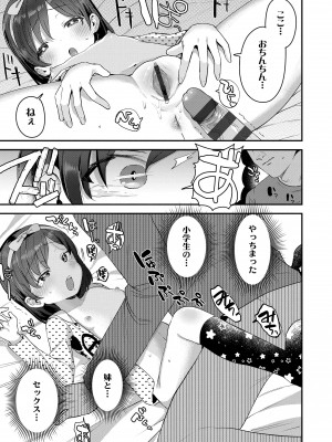 [論倫理ろんり] ちいさなこの恋 [DL版]_115