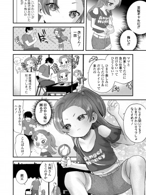 [論倫理ろんり] ちいさなこの恋 [DL版]_006