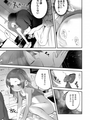 [論倫理ろんり] ちいさなこの恋 [DL版]_023