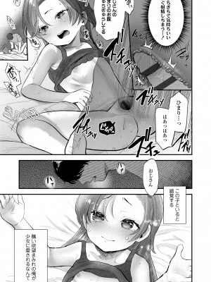 [論倫理ろんり] ちいさなこの恋 [DL版]_013