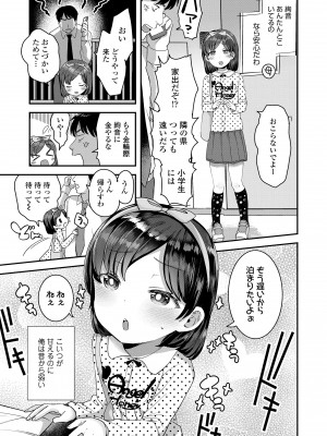 [論倫理ろんり] ちいさなこの恋 [DL版]_101