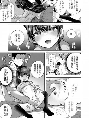 [論倫理ろんり] ちいさなこの恋 [DL版]_033