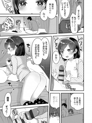 [論倫理ろんり] ちいさなこの恋 [DL版]_109