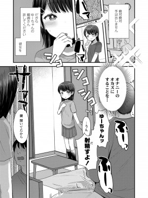 [論倫理ろんり] ちいさなこの恋 [DL版]_155