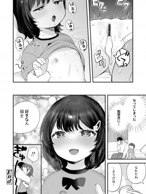 [論倫理ろんり] ちいさなこの恋 [DL版]_074