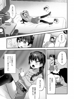 [論倫理ろんり] ちいさなこの恋 [DL版]_031