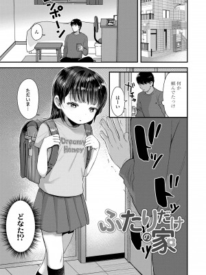 [論倫理ろんり] ちいさなこの恋 [DL版]_151