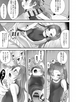 [論倫理ろんり] ちいさなこの恋 [DL版]_017