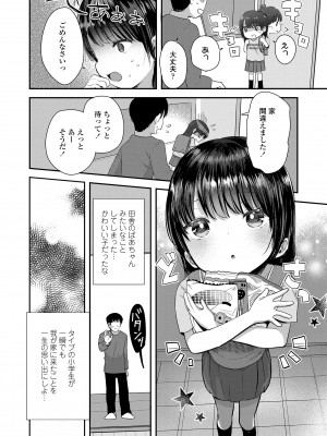 [論倫理ろんり] ちいさなこの恋 [DL版]_152