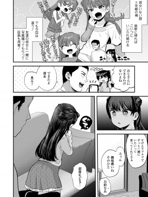 [論倫理ろんり] ちいさなこの恋 [DL版]_030