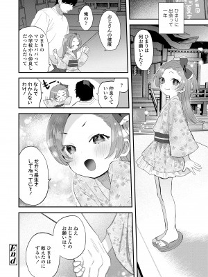 [論倫理ろんり] ちいさなこの恋 [DL版]_028