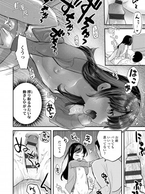 [論倫理ろんり] ちいさなこの恋 [DL版]_046