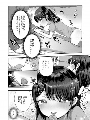 [論倫理ろんり] ちいさなこの恋 [DL版]_160