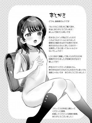 [論倫理ろんり] ちいさなこの恋 [DL版]_177