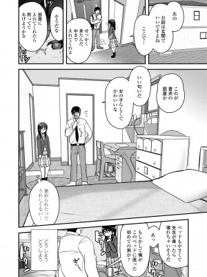 [論倫理ろんり] ちいさなこの恋 [DL版]_126