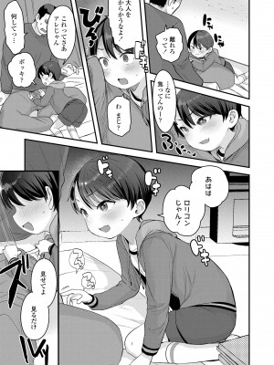 [論倫理ろんり] ちいさなこの恋 [DL版]_081