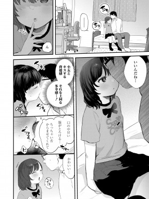 [論倫理ろんり] ちいさなこの恋 [DL版]_056