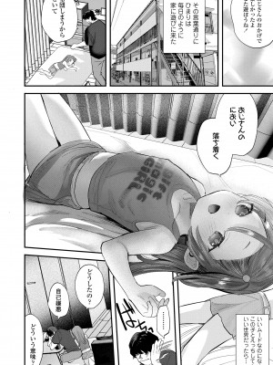 [論倫理ろんり] ちいさなこの恋 [DL版]_008