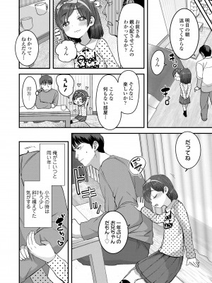 [論倫理ろんり] ちいさなこの恋 [DL版]_102